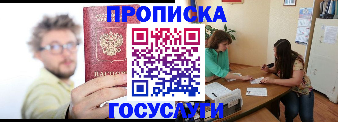 прописка для школы в Коркино